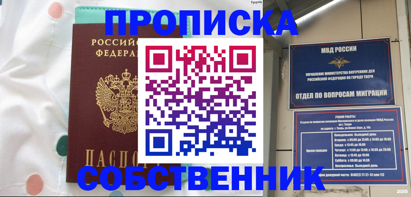 прописка для школы в Кимрах